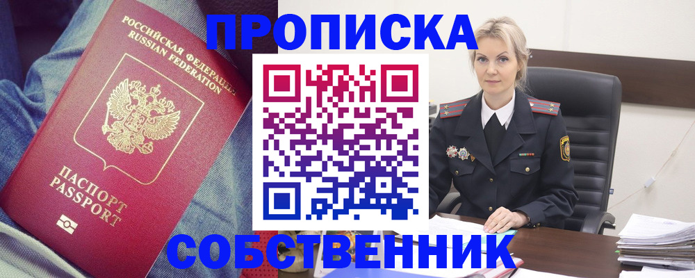 прописка иностранных граждан в Чапаевске