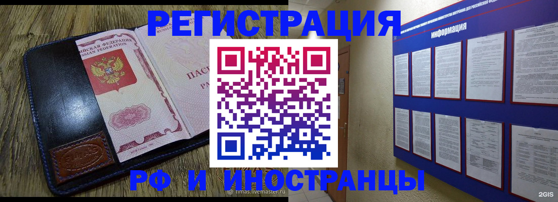 временная регистрация для школы в Чапаевске