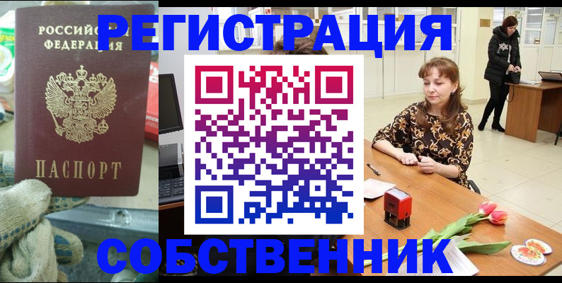 временная регистрация в Чапаевске