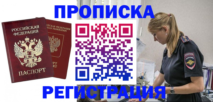 временная регистрация в квартире в Чапаевске