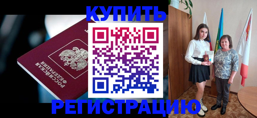 временная регистрация для всех в Чапаевске