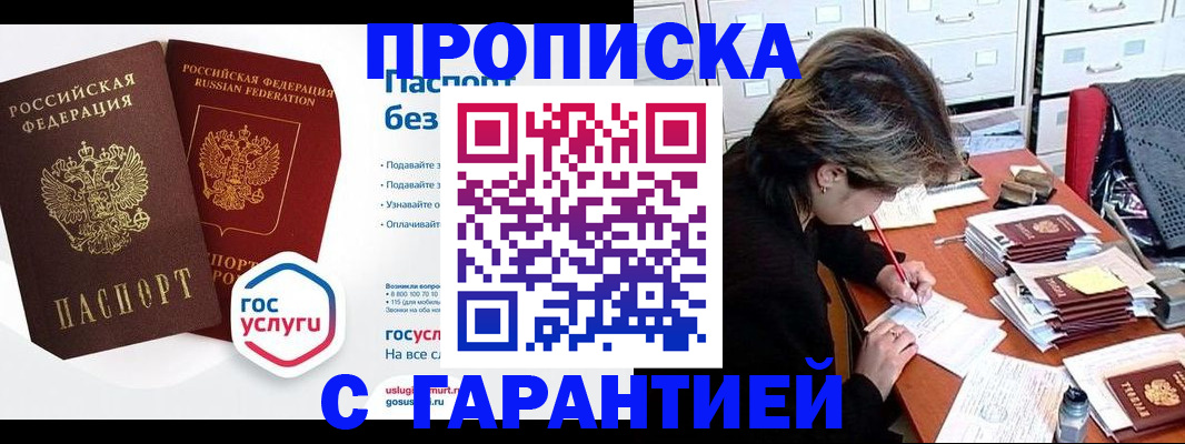 прописка для школы в Чапаевске