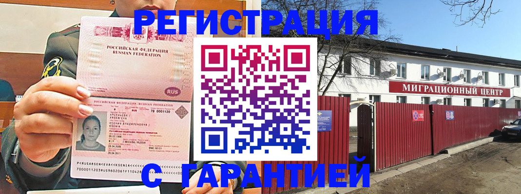 временная регистрация недорого в Чапаевске